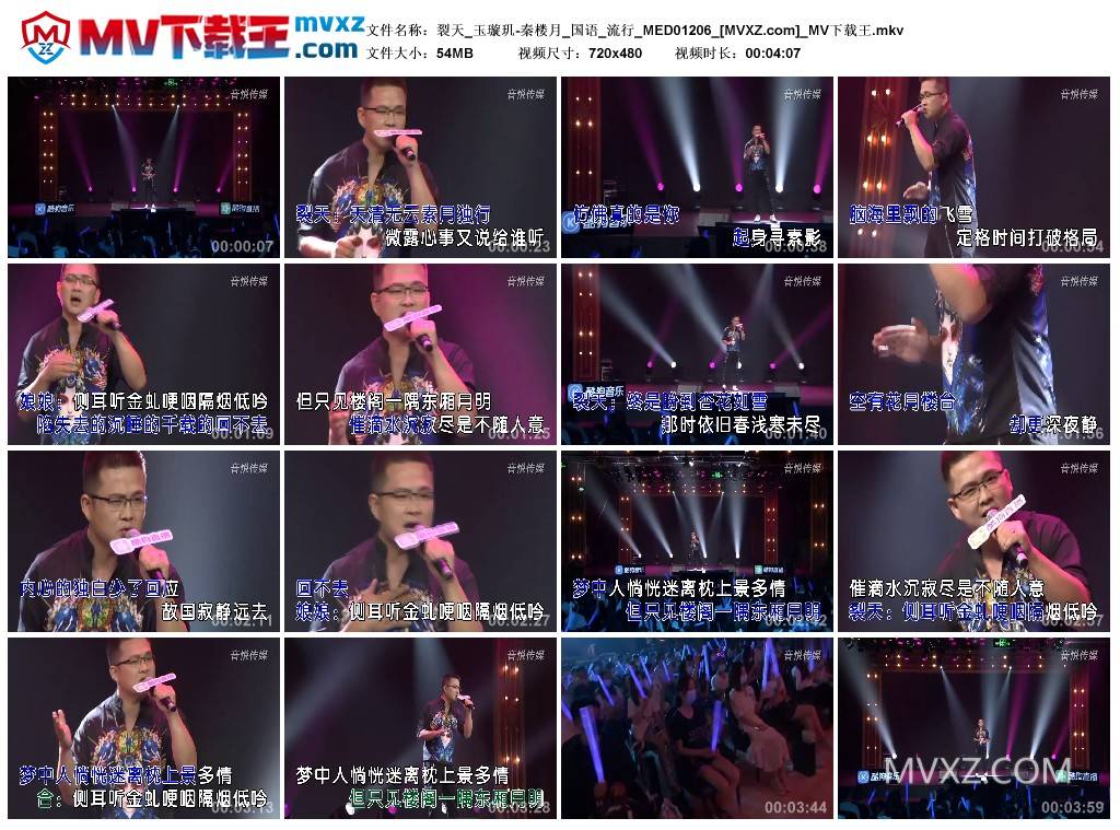 裂天_玉璇玑-秦楼月_国语_流行_MED01206